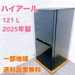 2026年最新】ハイアール 冷蔵庫 レッドの人気アイテム - メルカリ