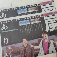 7/28 櫻井翔 嵐「映画出演」スポーツ新聞5紙 - メルカリ