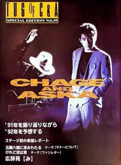 チャゲアス CHAGE&ASKA『TUGOFC&A 』1991年11月 増刊