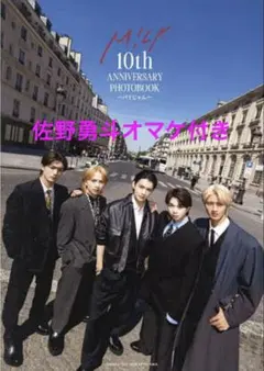 オマケ付き！M!LK10thANNIVERSARY PHOTOBOOKパリじゃん