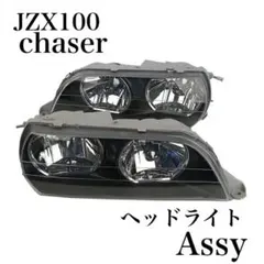 2026年最新】JZX100 チェイサー ヘッドライトの人気アイテム - メルカリ