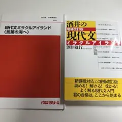 2026年最新】酒井の現代文ミラクルアイランドの人気アイテム - メルカリ