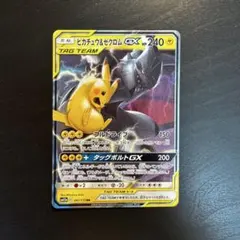 ピカチュウ＆ゼクロム GX RR