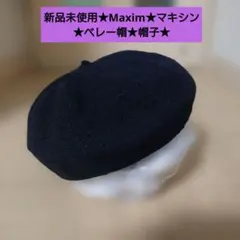 新品未使用★Maxim★マキシン ベレー帽★帽子★春夏★のサムネイル