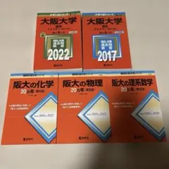 2026年最新】大阪大学院試の人気アイテム - メルカリ