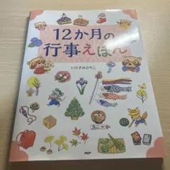 2026年最新】12か月の行事のえほんの人気アイテム - メルカリ