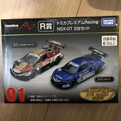 トミカくじ第二弾 01 トミカプレミアム NSX-GT 2台セット R賞