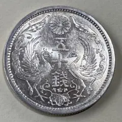 旭日50銭銀貨/大正6年　未使用 旭日 10銭銀貨 大正6年(1917年銘) 近代銀貨シリーズ 極美品〜美品-3971