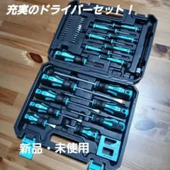 工具セット ドライバーセット 収納ケース付き DIY メンテナンス