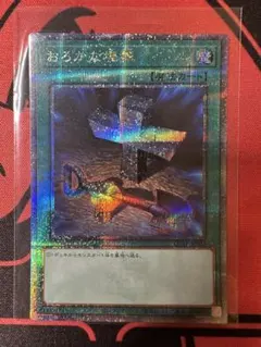 【遊戯王】OCG 日版 コレクション 25th QCSR おろかな埋葬のサムネイル