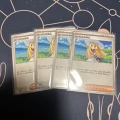 ポケモンカード　リーリエの決心　４枚