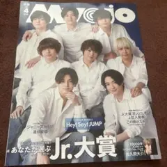Myojo 4月号 10000字インタビュー佐久間大介