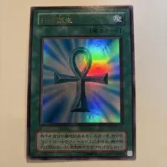 遊戯王　2期　死者蘇生　ウルトラ　1枚　①