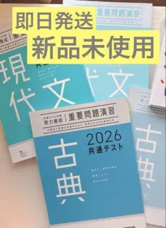 2026年最新】重要問題演習の人気アイテム - メルカリ
