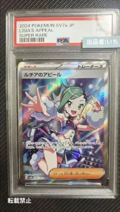 【PSA9】ルチアのアピール SR ミカンのまなざし SAR ポケモンカード ルチアのアピールSAR ミカンのまなざしSR