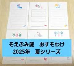 古川紙工　そえぶみ箋　おすそ分け　おすそわけ　美品　新品