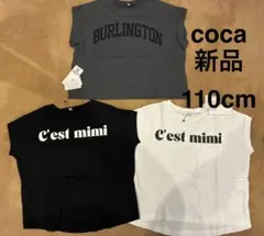 coca 新品 Tシャツ 3枚セット 110cm まとめ売り　コカ　半袖Tシャツ