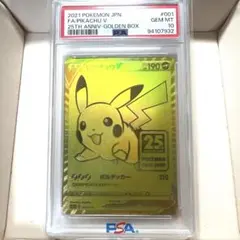 ピカチュウ V ゴールデンピカチュウ25th PSA10