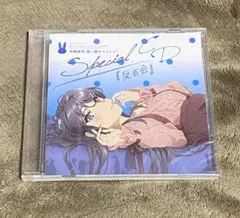 (新品未開封)青ブタ　桜島麻衣　Special CD 反省会 2026年最新】桜島麻衣の人気アイテム - メルカリ