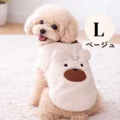 犬服 ベージュ L ドッグウェア くま フリース モコモコ 服 冬 猫 ペット