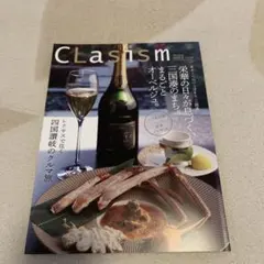 クラシズム、2025年冬号、新品！！