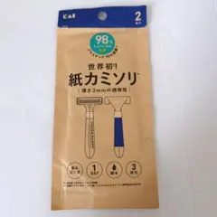 貝印 KAI 紙カミソリ 2本入りのサムネイル