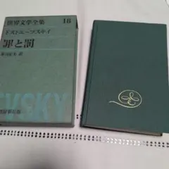 2026年最新】筑摩 世界文学全集の人気アイテム - メルカリ