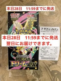 ポケモンカード『MEGAドリームex』1BOX【新品・未開封】
