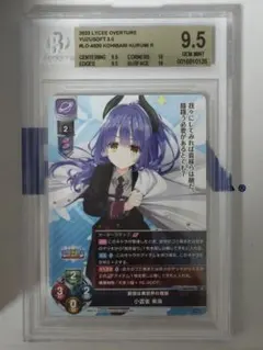 【BGS9.5】小雲雀 来海 R Lycee Overture リセ