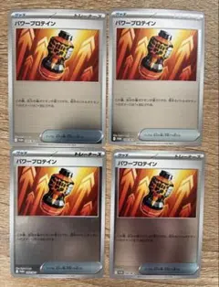 パワープロテイン プロモ ミラー 4枚 新品未使用 ポケモンカード