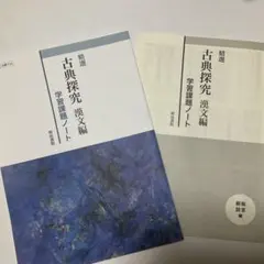2026年最新】古典探究 学習ノートの人気アイテム - メルカリ