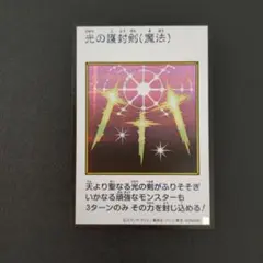 遊戯王　光の護符剣（魔法）　マンガスタイル カラー　シークレット　シク