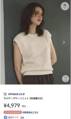OPAQUE.CLIP ラメテープヤーン ニットベスト ホワイト　服　女性