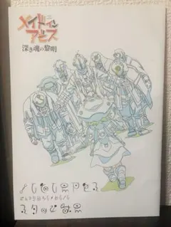 劇場版 「メイドインアビス 深き魂の黎明」 スタッフ本 特典