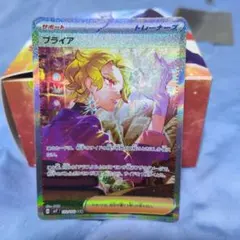 ブライア SAR スカーレット&バイオレット 拡張パック ステラミラクル 13…