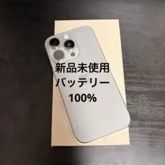 【新品未使用保証付き】iPhone 16Pro 512GB ナチュラルチタニウム
