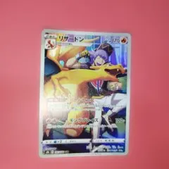 ポケモンカード リザードン CHR 10枚セット 187/184 - メルカリ