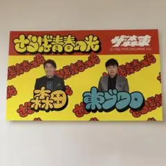 さらば青春の光 ポケットクロス ステッカー - メルカリ