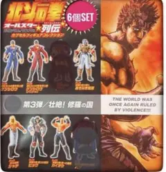北斗の拳 オールスター列伝 カプセルフィギュアコレクション第3弾 壮絶!修羅の国