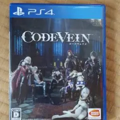 コードヴェイン