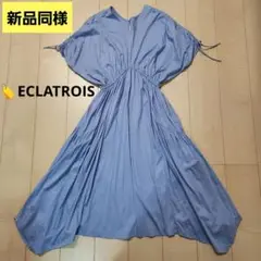新品同様！ECLATROIS コットンギャザーワンピース フリー