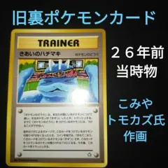 2000年　当時物　旧裏ポケモンカード　拡張パックneo　第1弾封入　こみや氏作のサムネイル