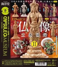 海洋堂　カプセルQミュージアム　日本の至宝　仏像立体図録　新薬師寺　婆娑羅　現在のサムネイル