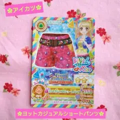 【アイカツ】 ヨットカジュアルショートパンツ