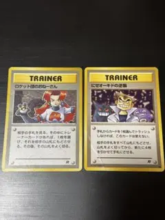 旧裏　ポケカ　ポケモンカード　ロケット団のおねーさん　にせオーキドの逆襲　セット