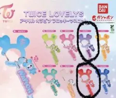 TWICE カプセルトイ　アクリルカラビナ　フロッキーマスコット　2個セット