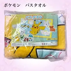 ポケモン バスタオル ピカチュウ 60cm x 110cm