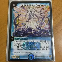 アドミラルクイーン