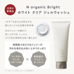 ジェルウォッシュ Nオーガニックのサムネイル