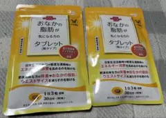 大正製薬おなかの脂肪対策タブレット 90粒✖️2袋のサムネイル